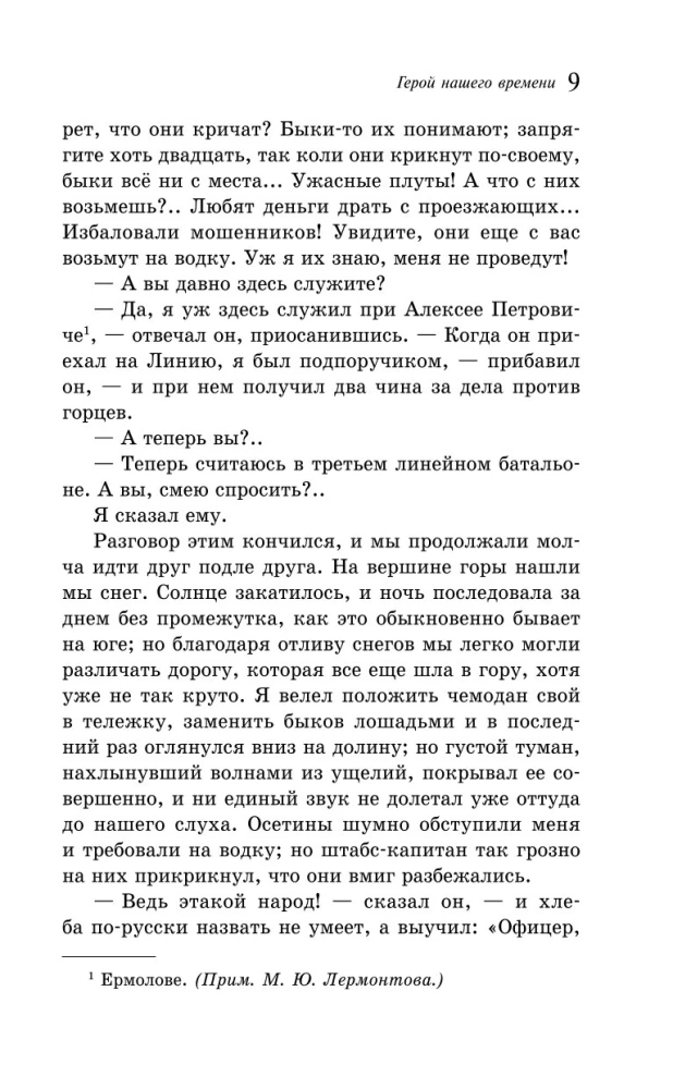 Герой нашего времени